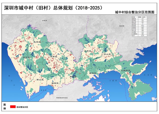 下载《深圳市城中村(旧村)综合整治总体规划