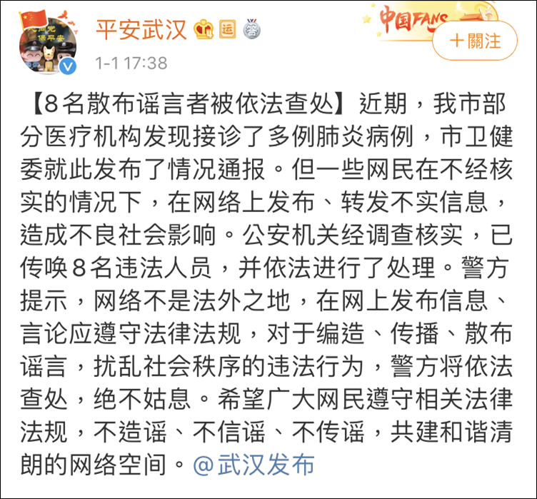 武汉市announcement